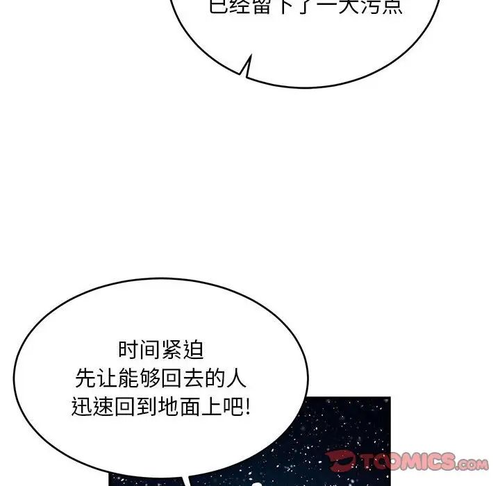 親愛的你-Liebling！第119話