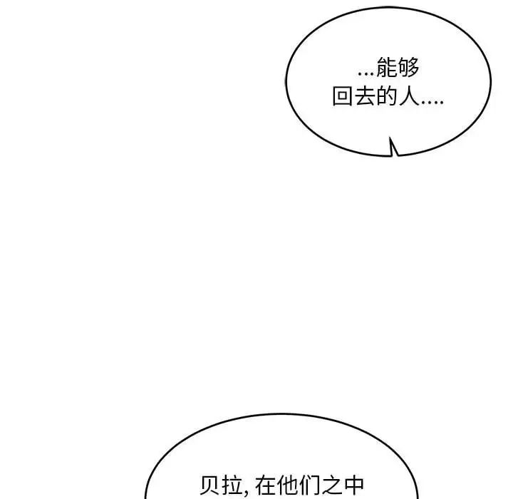 亲爱的你-Liebling!第119话