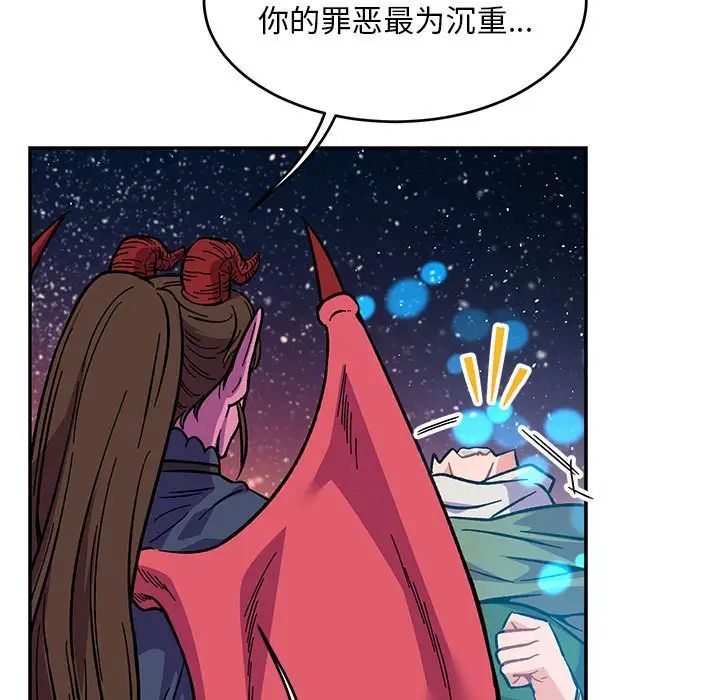 親愛的你-Liebling！第119話