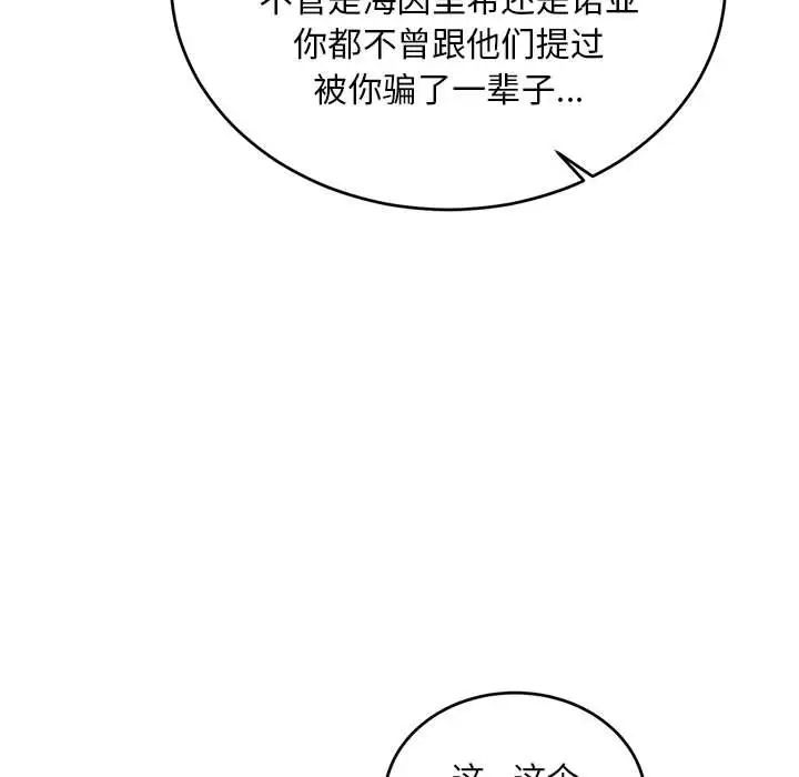 亲爱的你-Liebling!第119话
