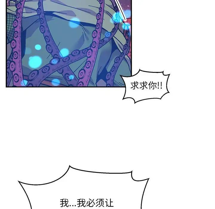 亲爱的你-Liebling!第119话