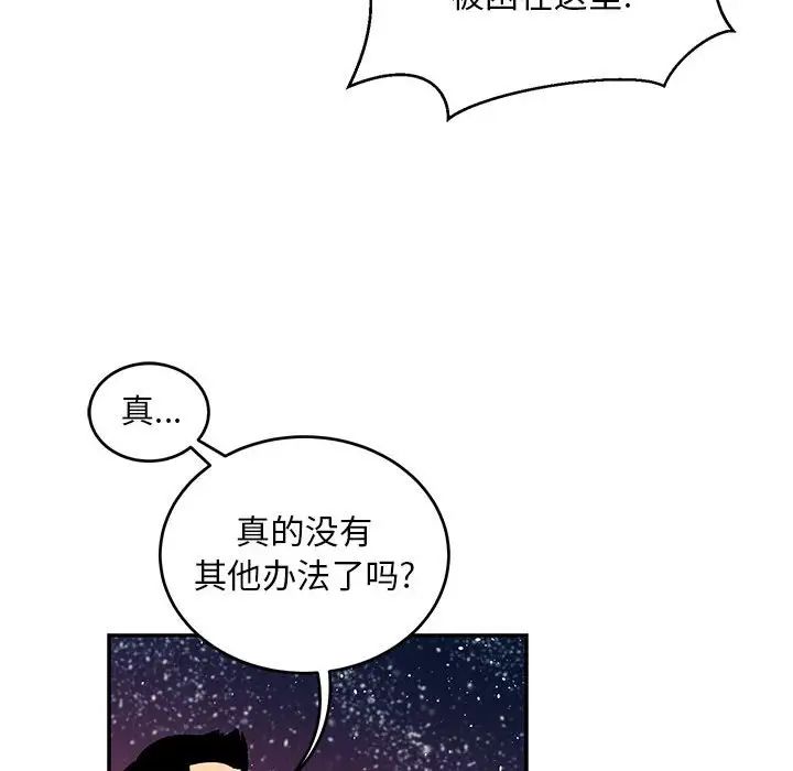 亲爱的你-Liebling!第119话