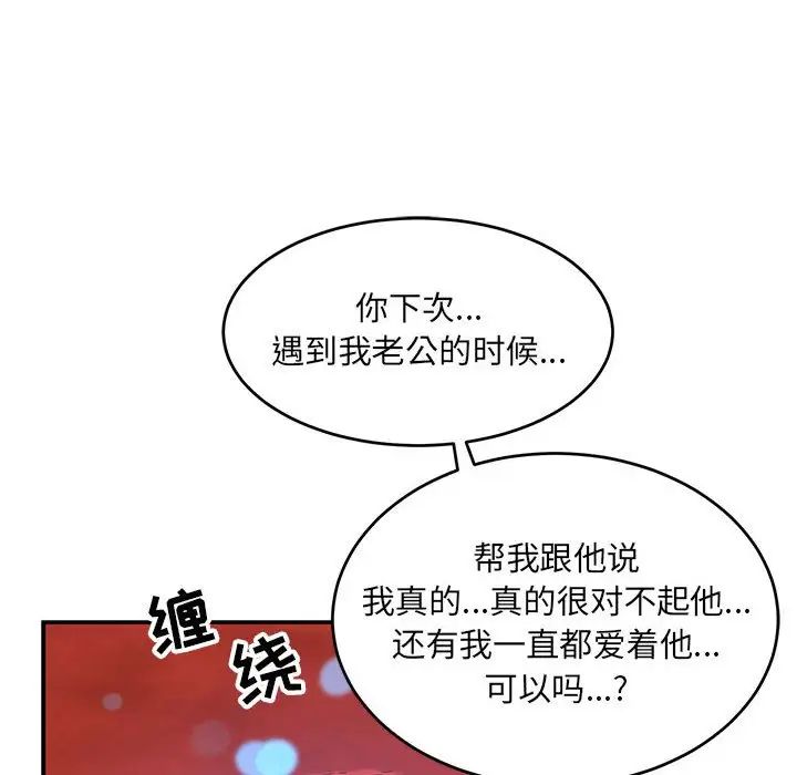 亲爱的你-Liebling!第119话