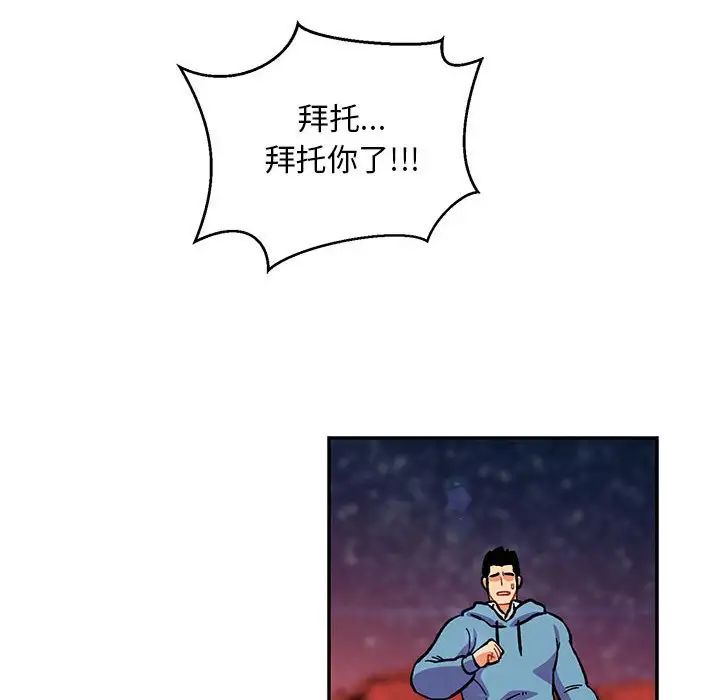亲爱的你-Liebling!第119话