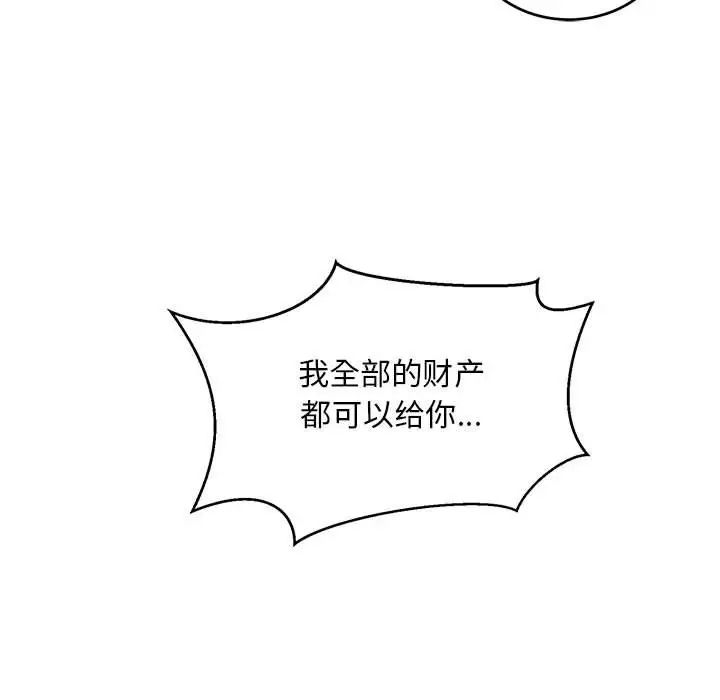 亲爱的你-Liebling！第119话