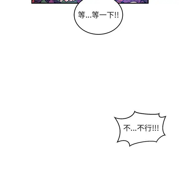 親愛的你-Liebling！第120話