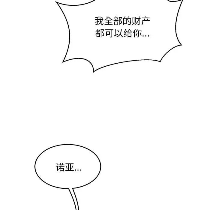 親愛的你-Liebling！第120話