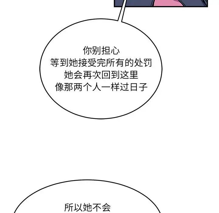 亲爱的你-Liebling！第120话