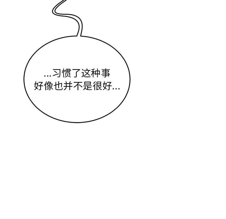 亲爱的你-Liebling！第120话