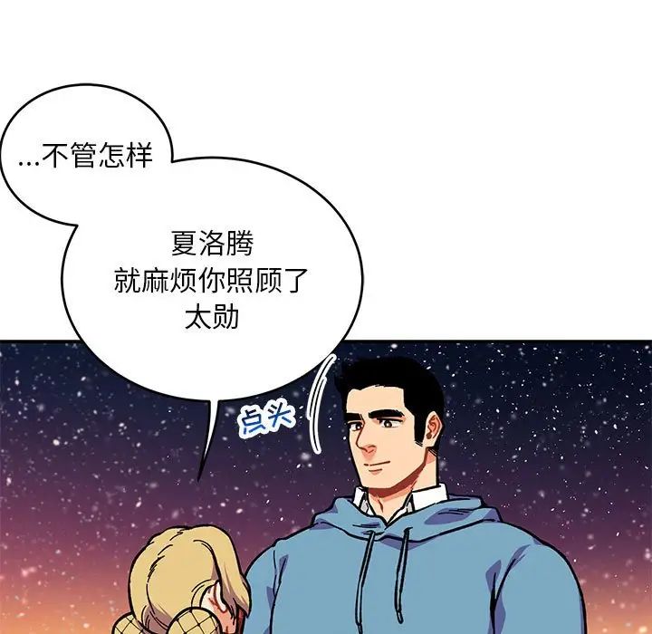 亲爱的你-Liebling！第120话