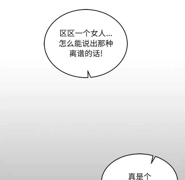 亲爱的你-Liebling!第120话