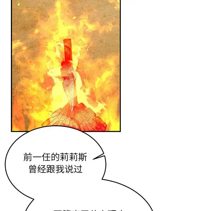 亲爱的你-Liebling！第120话