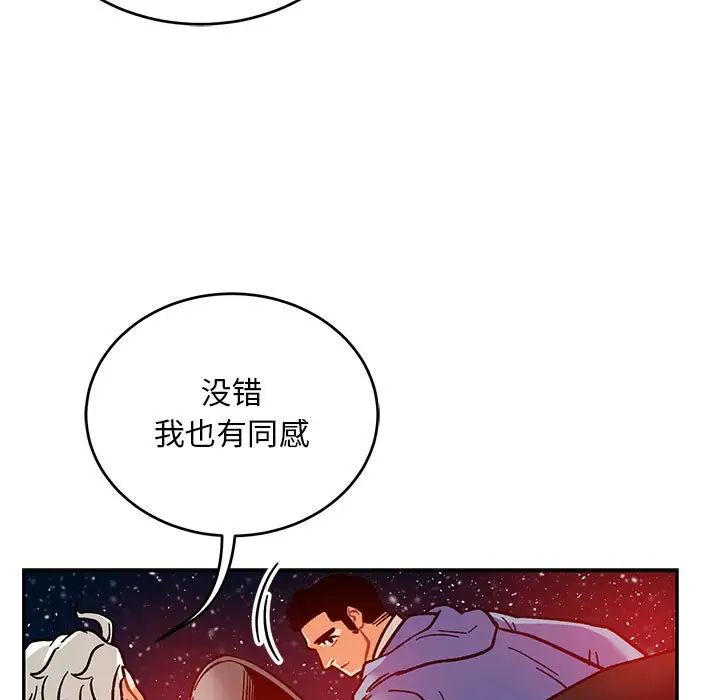 親愛的你-Liebling！第120話