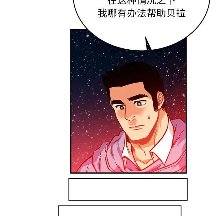 亲爱的你-Liebling!第120话