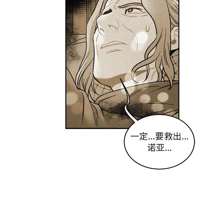 親愛的你-Liebling！第120話