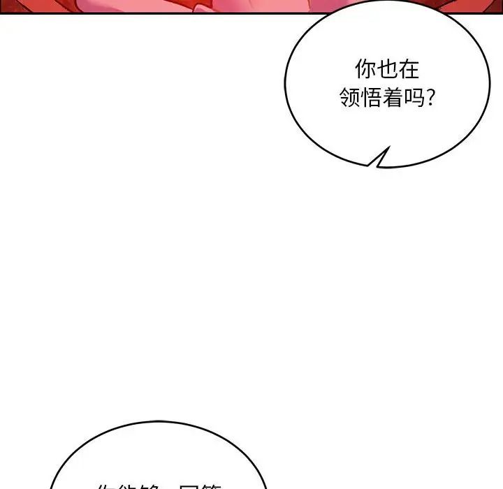 亲爱的你-Liebling！第120话