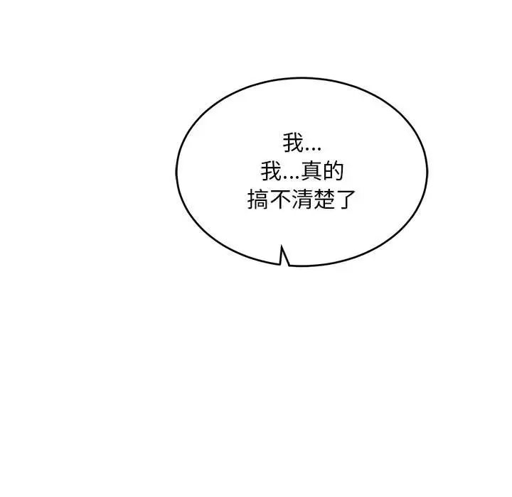 亲爱的你-Liebling!第120话