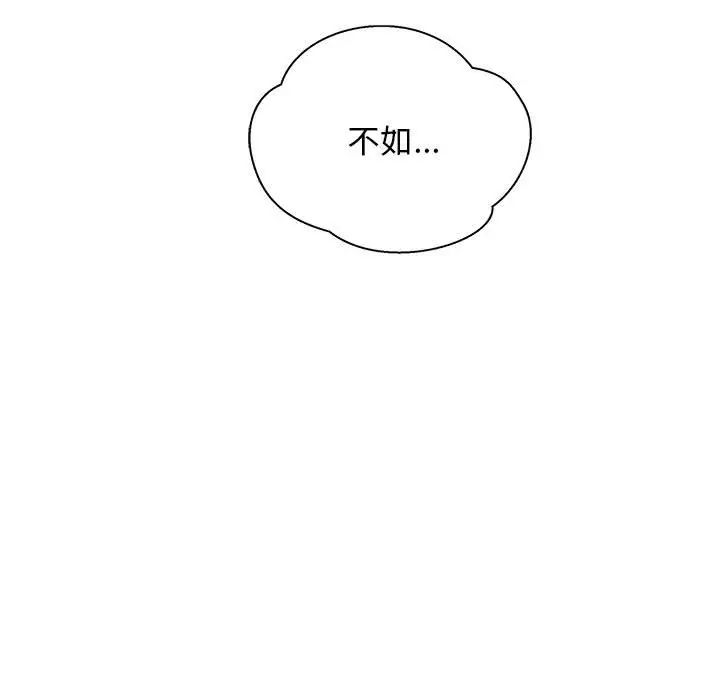 亲爱的你-Liebling!第120话