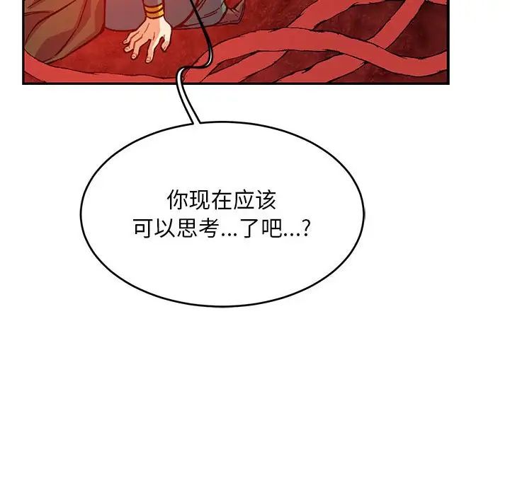 亲爱的你-Liebling！第121话