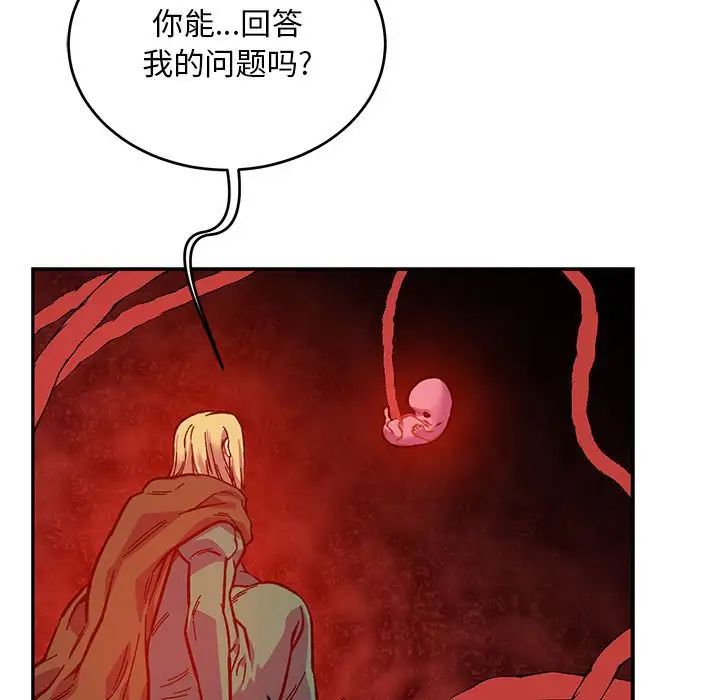 親愛的你-Liebling！第121話