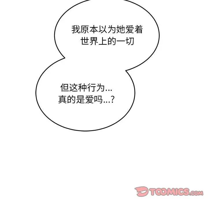 亲爱的你-Liebling!第121话