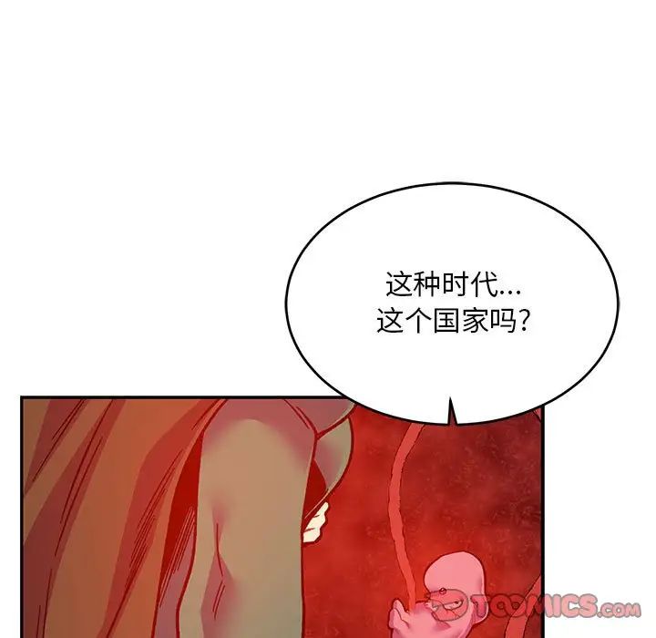 亲爱的你-Liebling！第121话