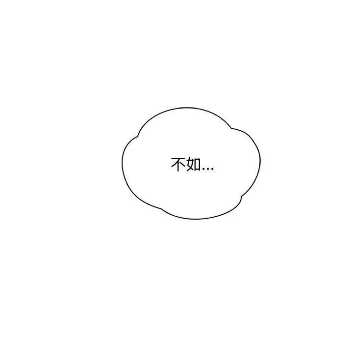 亲爱的你-Liebling!第121话