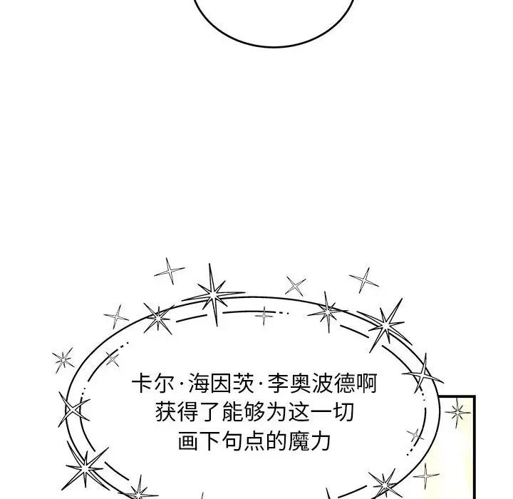 亲爱的你-Liebling！第121话