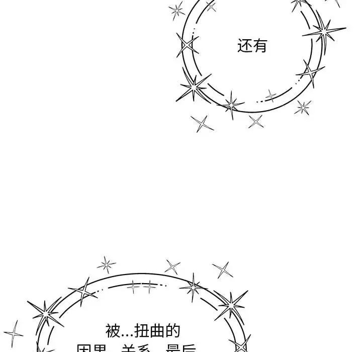 亲爱的你-Liebling！第121话