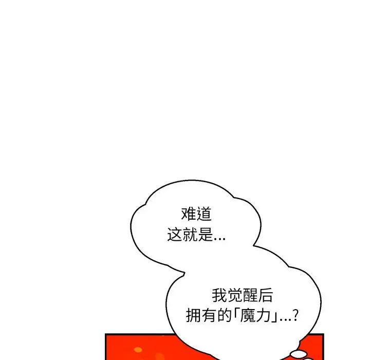 亲爱的你-Liebling！第121话