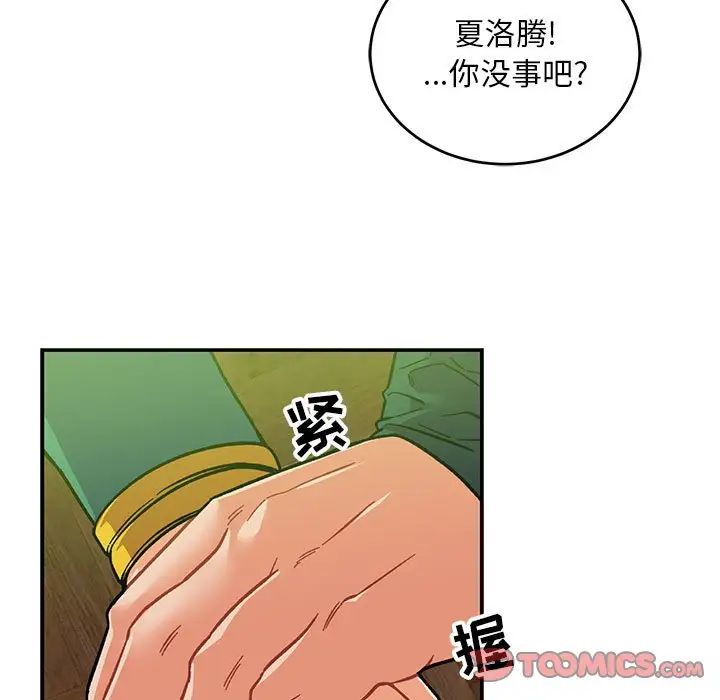 親愛的你-Liebling！第121話