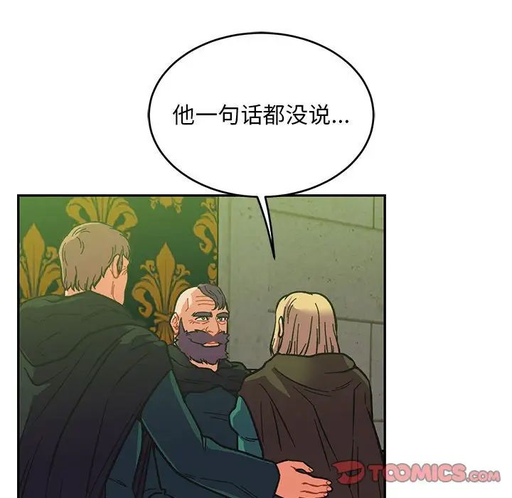 亲爱的你-Liebling!第121话