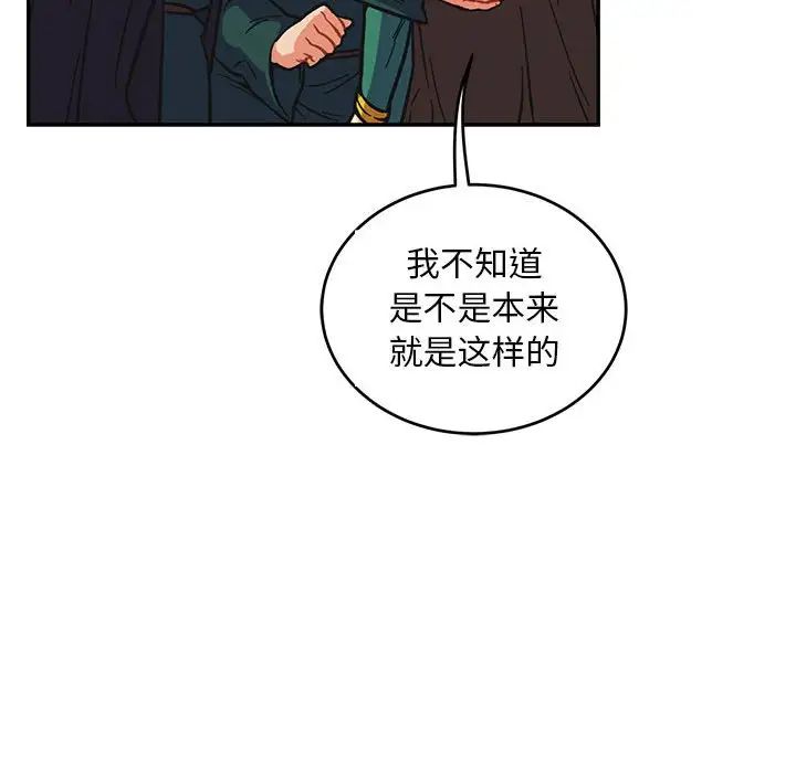 亲爱的你-Liebling!第121话