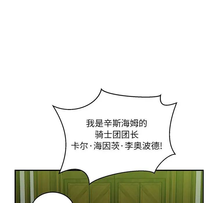 親愛的你-Liebling！第121話