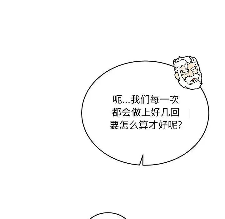 亲爱的你-Liebling!第121话