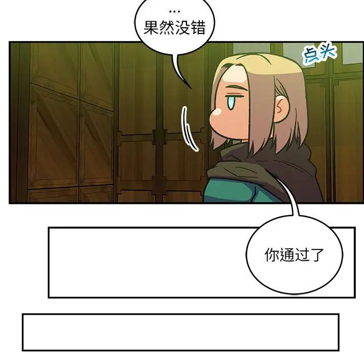 亲爱的你-Liebling！第121话