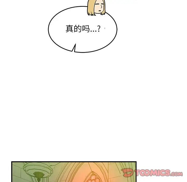 親愛的你-Liebling！第121話