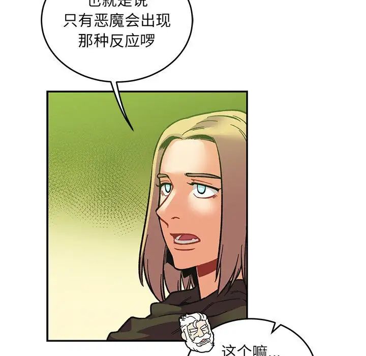 亲爱的你-Liebling！第121话