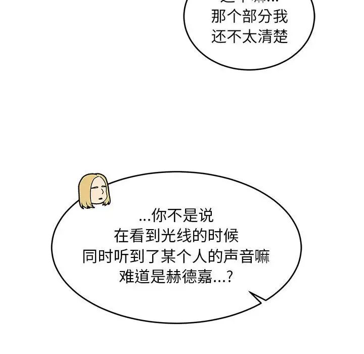 亲爱的你-Liebling!第121话