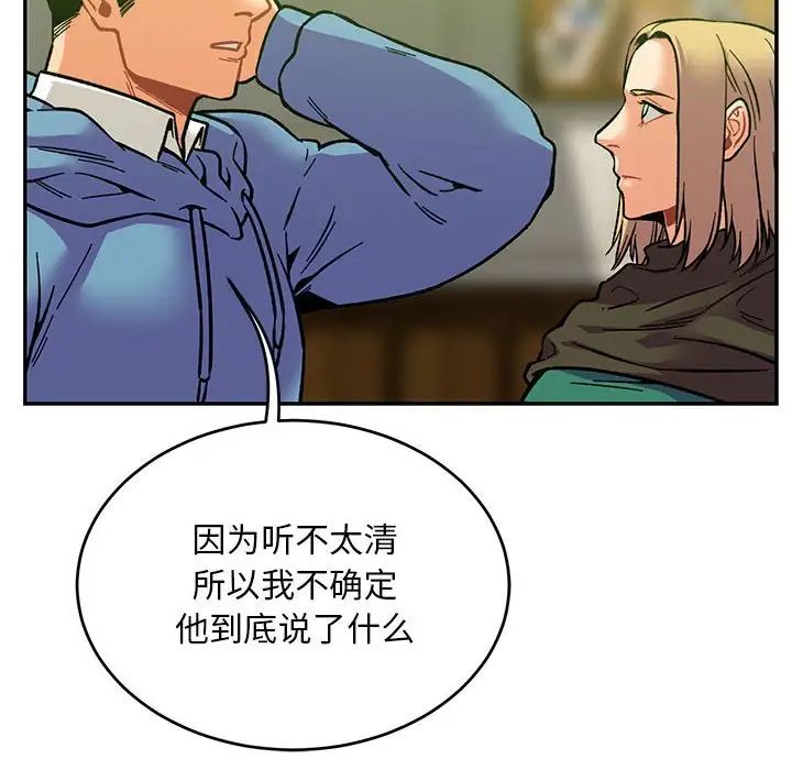 亲爱的你-Liebling！第121话