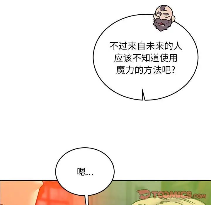 亲爱的你-Liebling!第121话