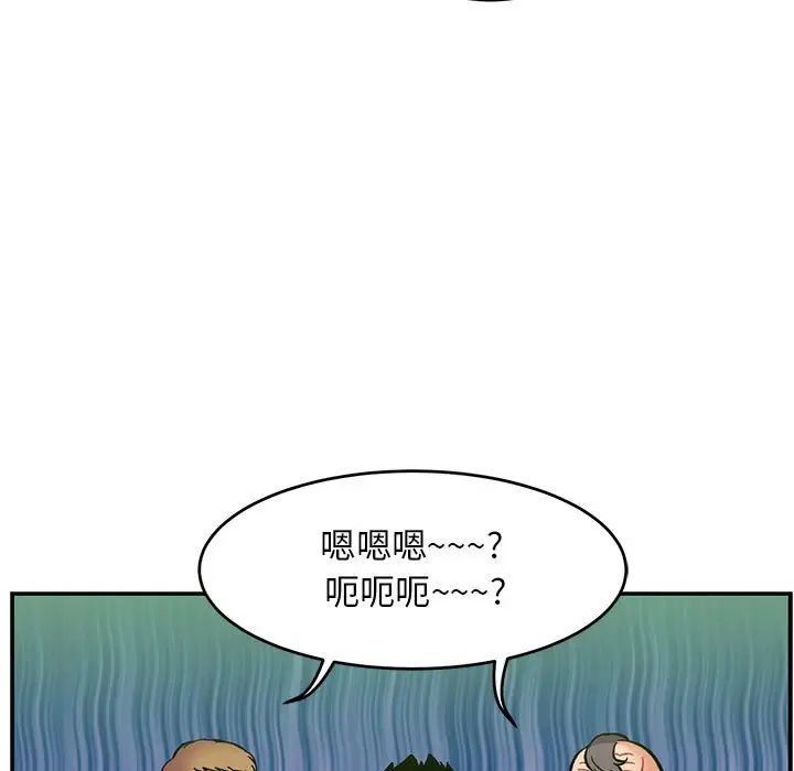 亲爱的你-Liebling!第121话