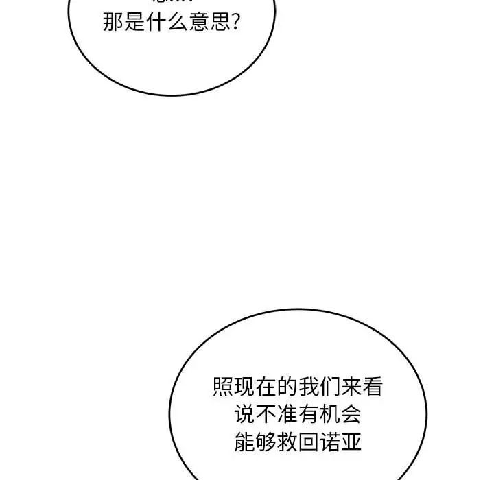 親愛的你-Liebling！第121話