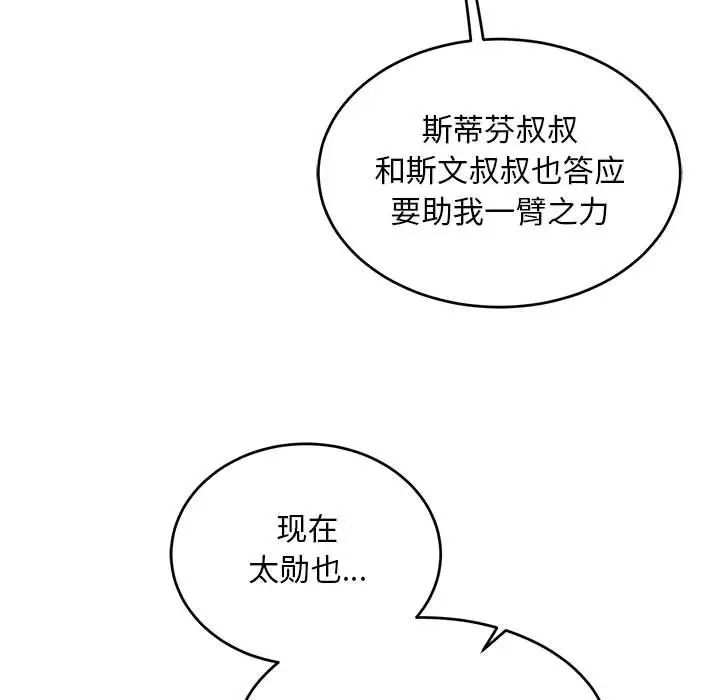 亲爱的你-Liebling！第121话