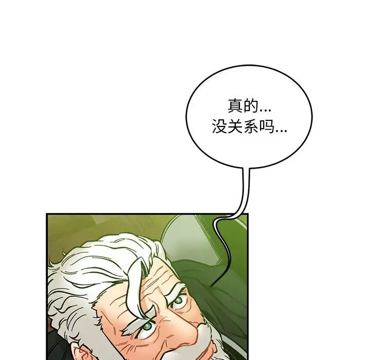 亲爱的你-Liebling！第121话