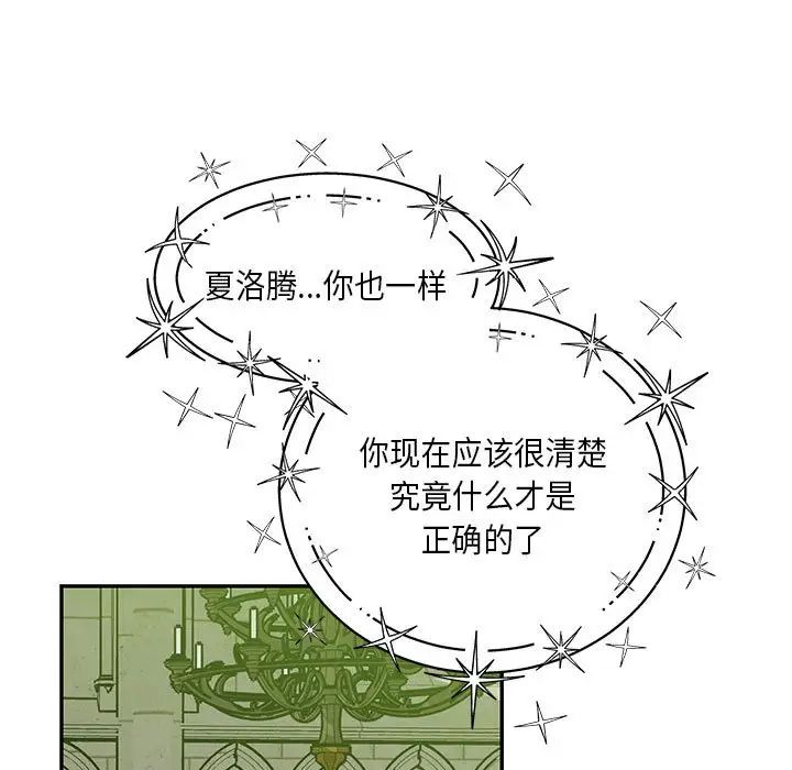 亲爱的你-Liebling！第121话