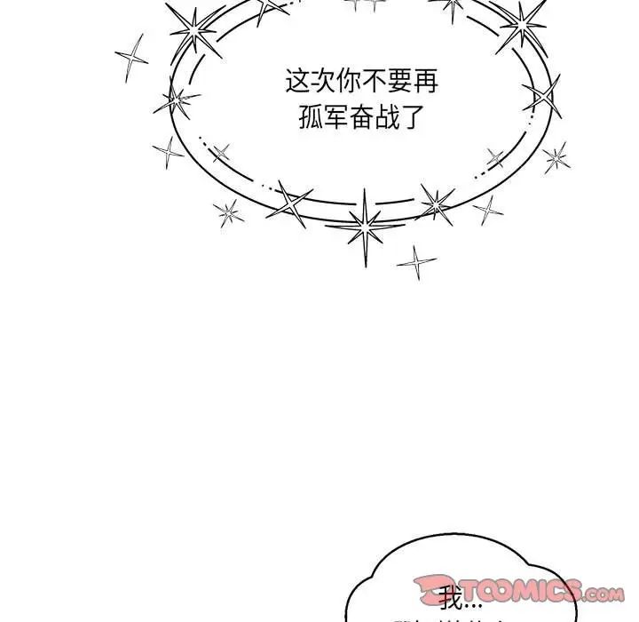 亲爱的你-Liebling！第121话