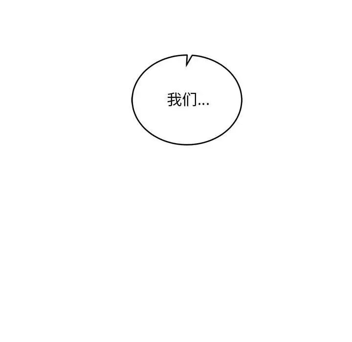 亲爱的你-Liebling！第121话