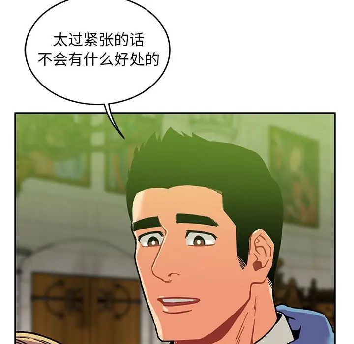 亲爱的你-Liebling！第121话