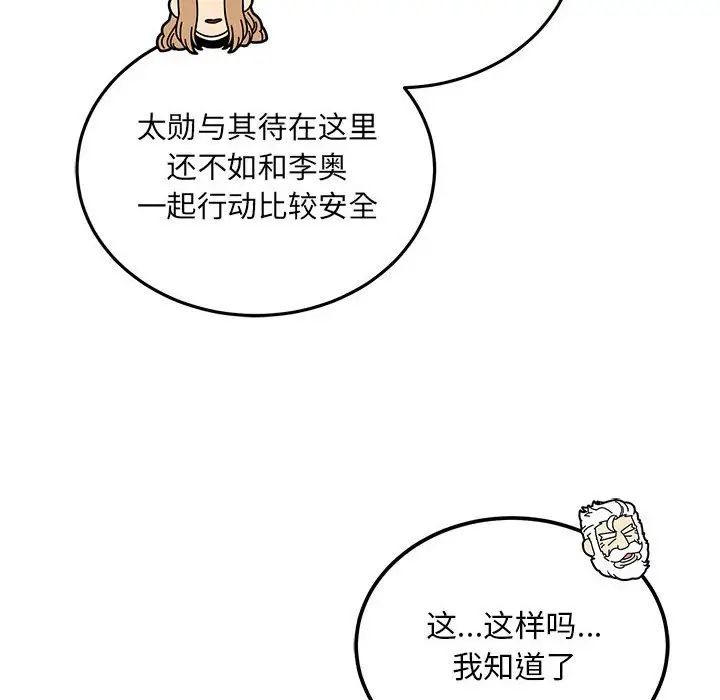 親愛的你-Liebling！第121話